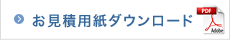 ご注文用紙ダウンロード PDF