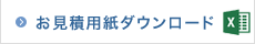 ご注文用紙ダウンロード EXSEL