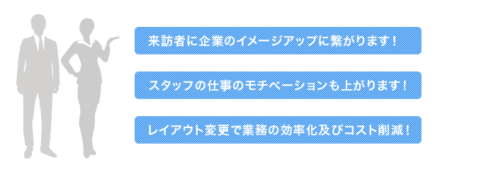 オフィス移転 オフィスデザイン レイアウト 